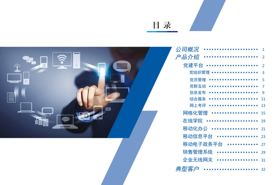 企業宣傳冊目錄頁 精準引導，彰顯專業