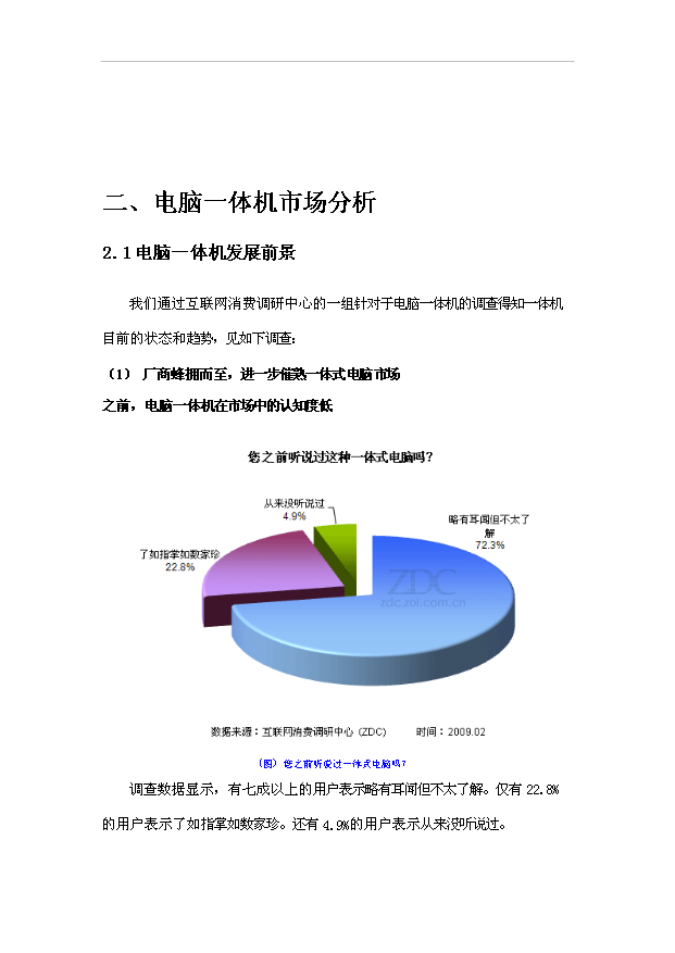 已批電腦一體機項目可研初步設計報告存檔(圖文高清版)