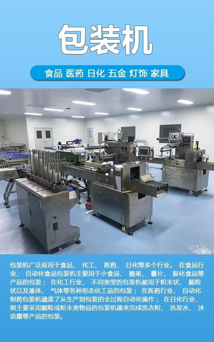 包裝機(jī) 多行業(yè)自動化的核心紐帶